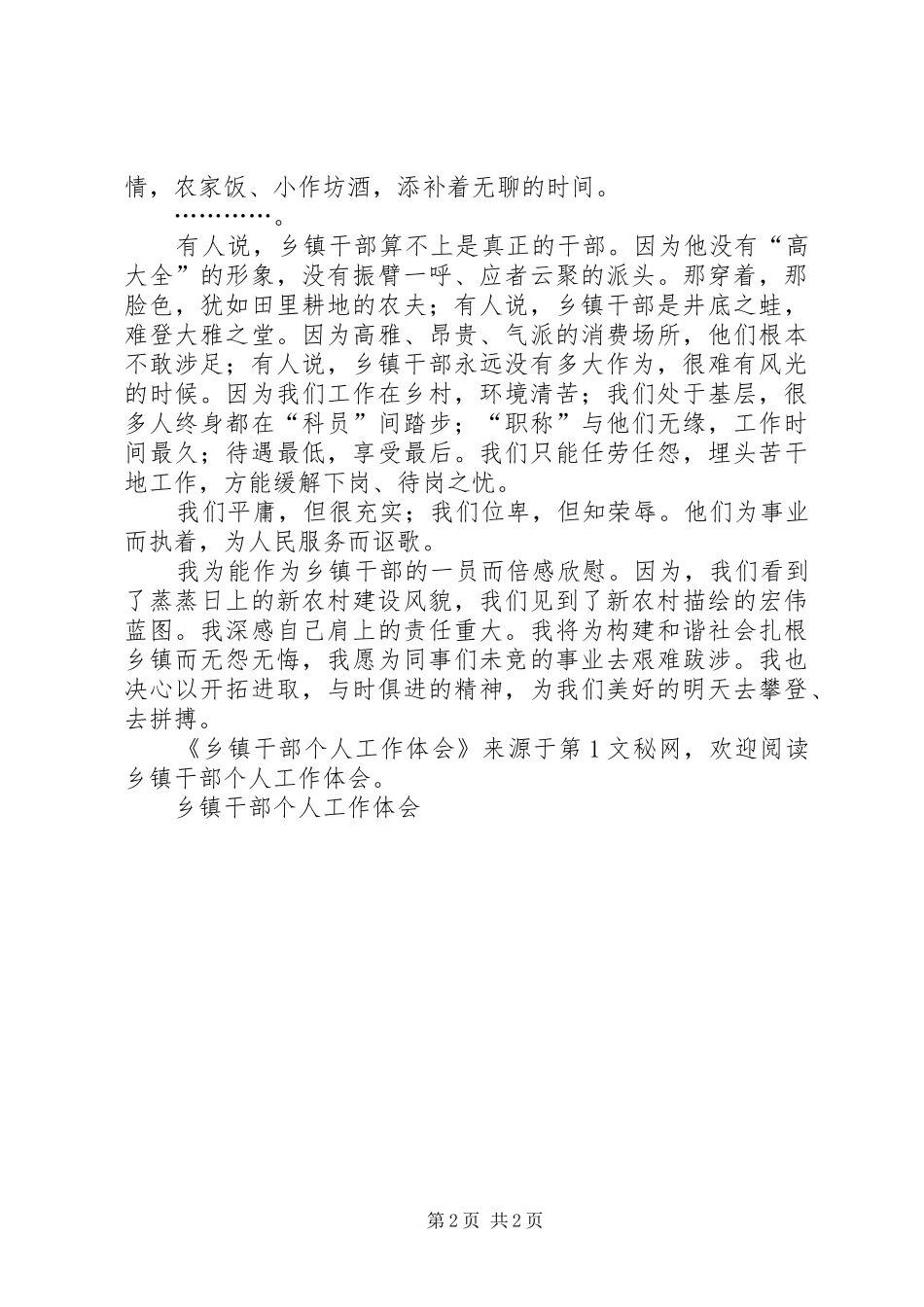 乡镇干部个人工作体会_第2页
