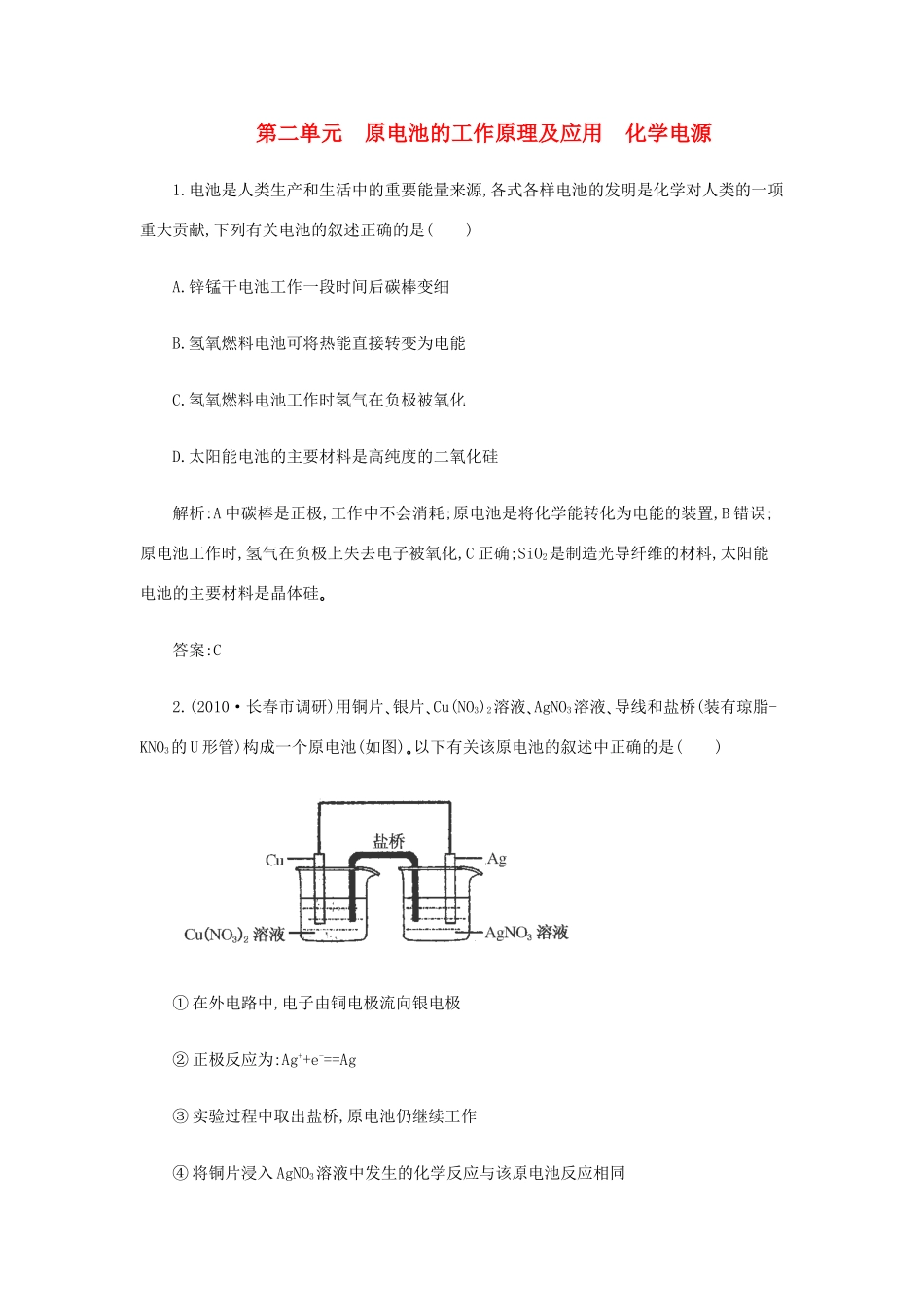 高一化学 6.2《原电池的工作原理及应用《《化学电源》同步练习 苏教版_第1页