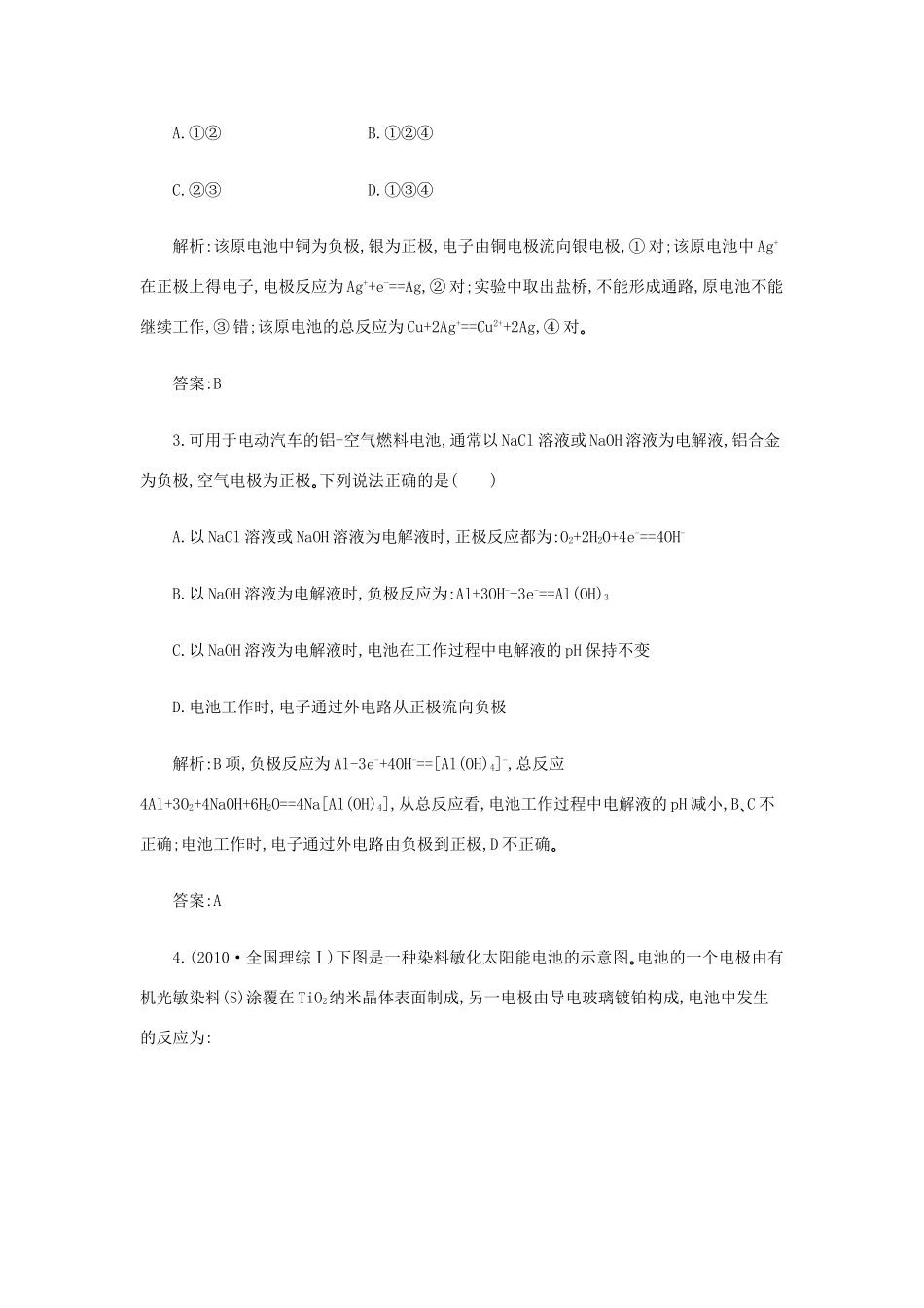 高一化学 6.2《原电池的工作原理及应用《《化学电源》同步练习 苏教版_第2页