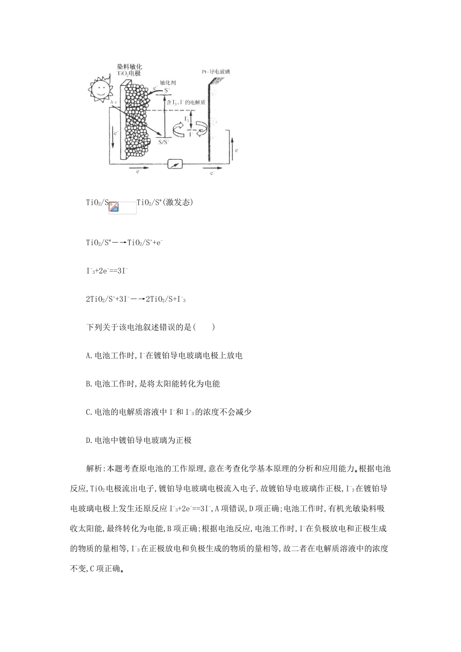 高一化学 6.2《原电池的工作原理及应用《《化学电源》同步练习 苏教版_第3页