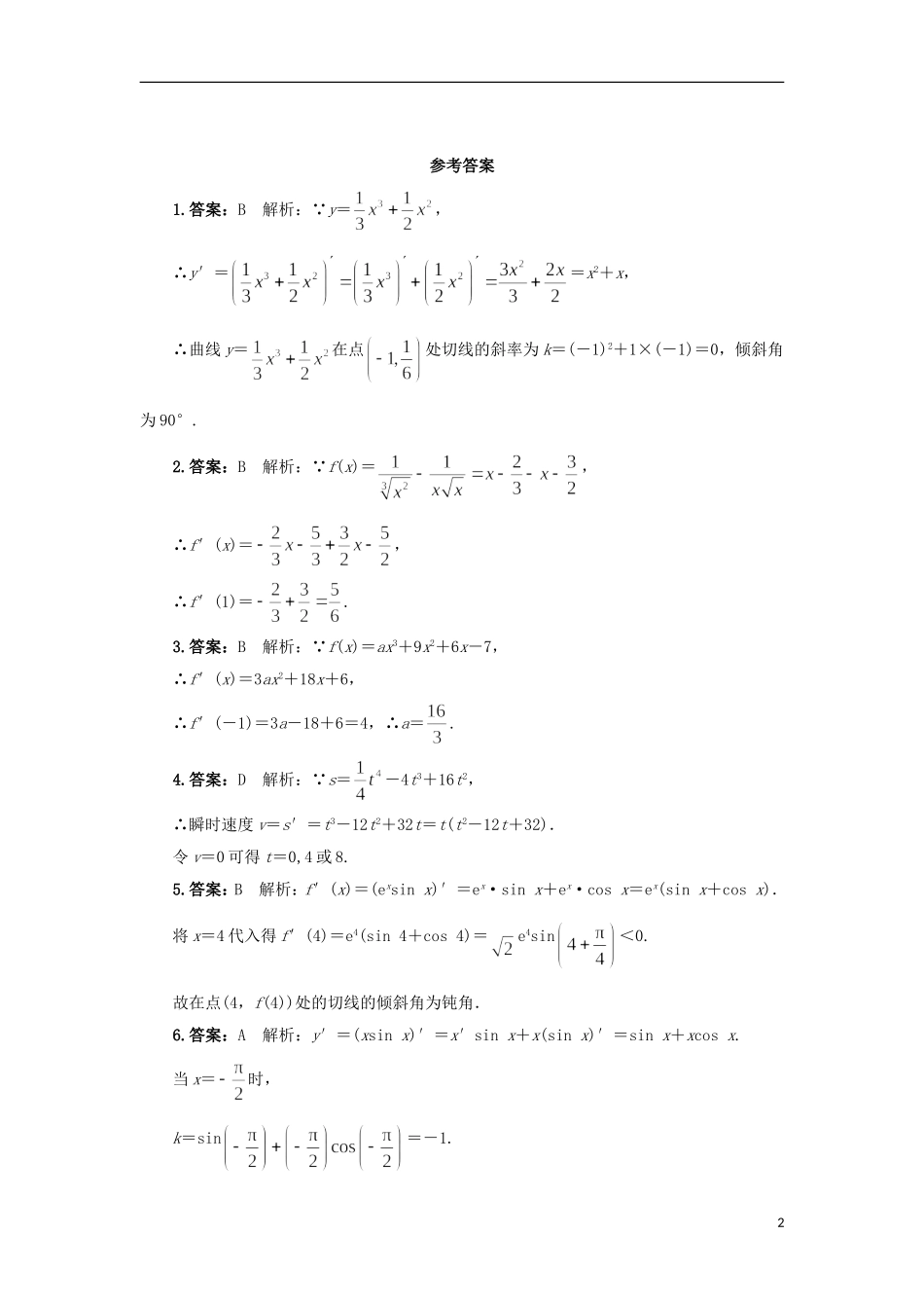 高中数学 2.4 导数的四则运算法则同步精练 北师大版选修2-2-北师大版高二选修2-2数学试题_第2页