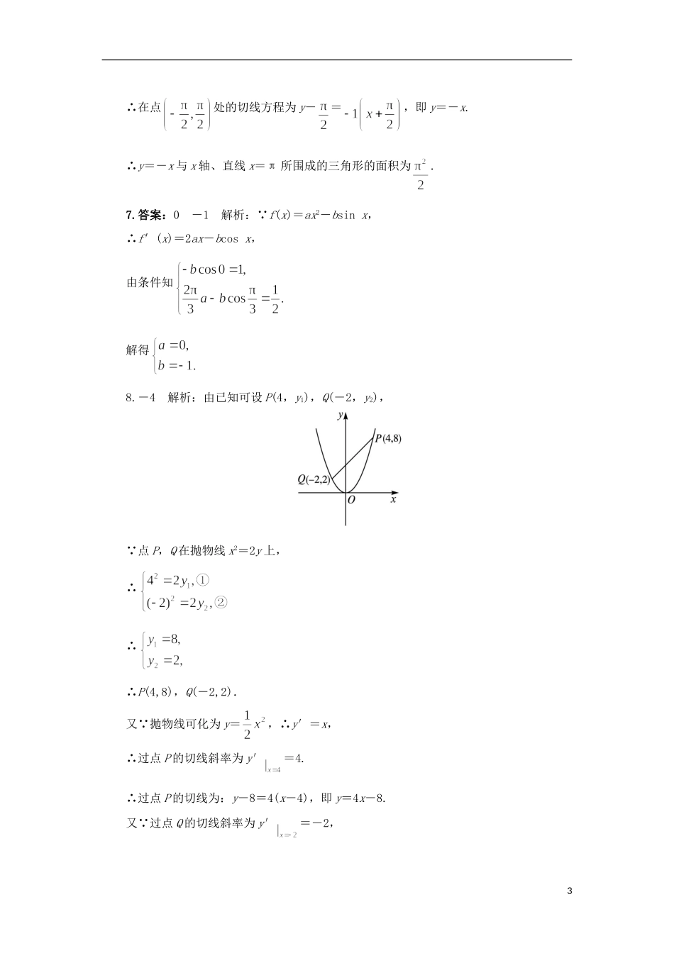 高中数学 2.4 导数的四则运算法则同步精练 北师大版选修2-2-北师大版高二选修2-2数学试题_第3页