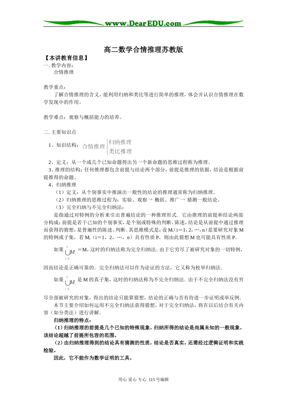 高二数学合情推理苏教版知识精讲_第1页