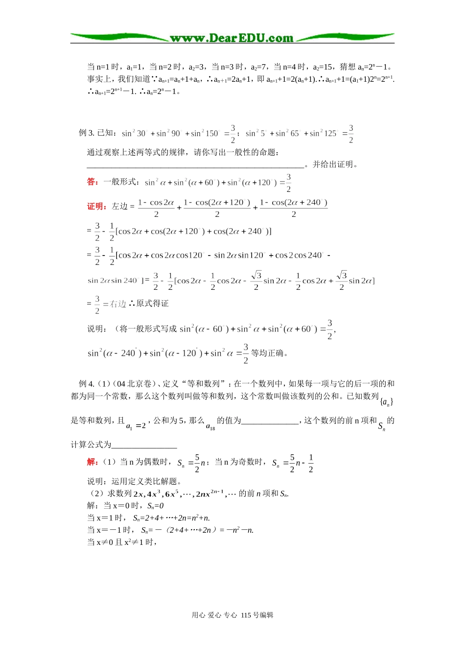 高二数学合情推理苏教版知识精讲_第3页