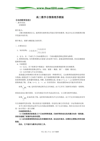 高二数学合情推理苏教版知识精讲