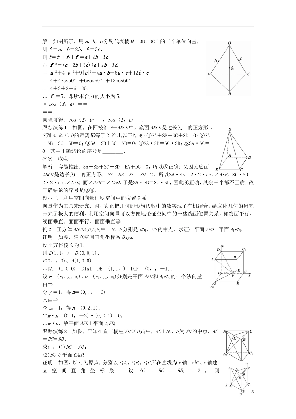 高中数学 第3章 空间向量与立体几何章末复习提升 苏教版选修2-1-苏教版高二选修2-1数学试题_第3页