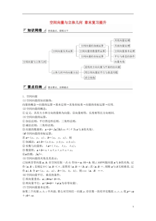 高中数学 第3章 空间向量与立体几何章末复习提升 苏教版选修2-1-苏教版高二选修2-1数学试题