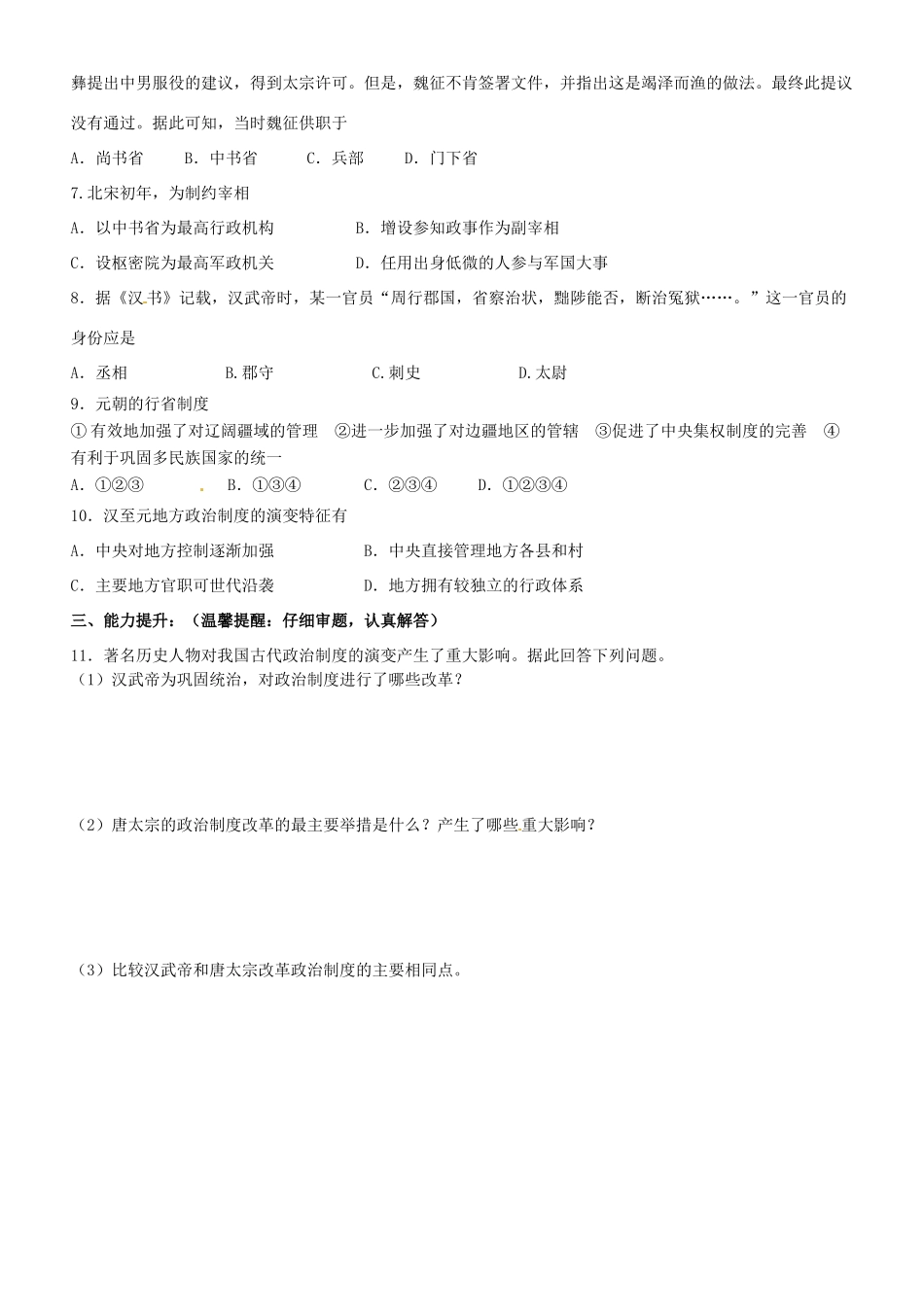 浙江省平阳县第三中学高一历史 君主专制政体的演进与强化测试题（9.8-9.14）_第2页