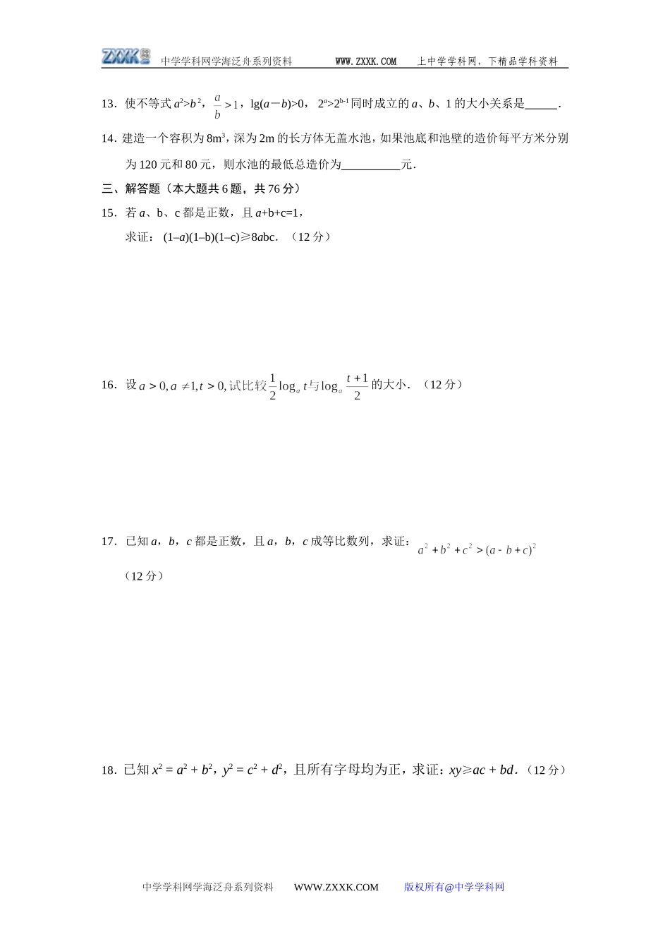 重庆名校试卷高二数学不等式的证明_第2页