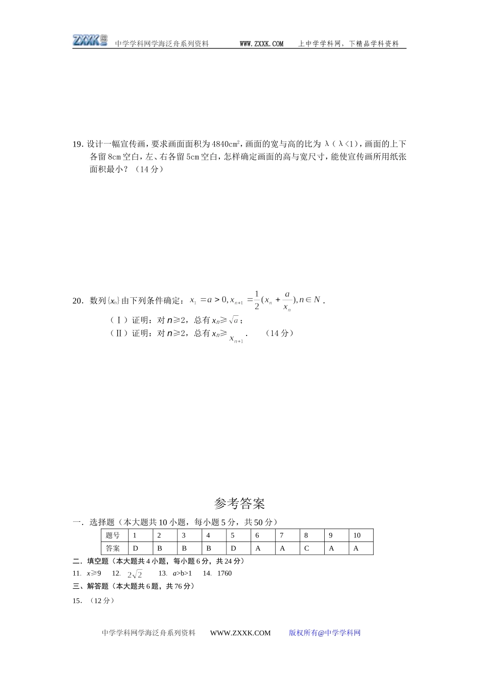 重庆名校试卷高二数学不等式的证明_第3页