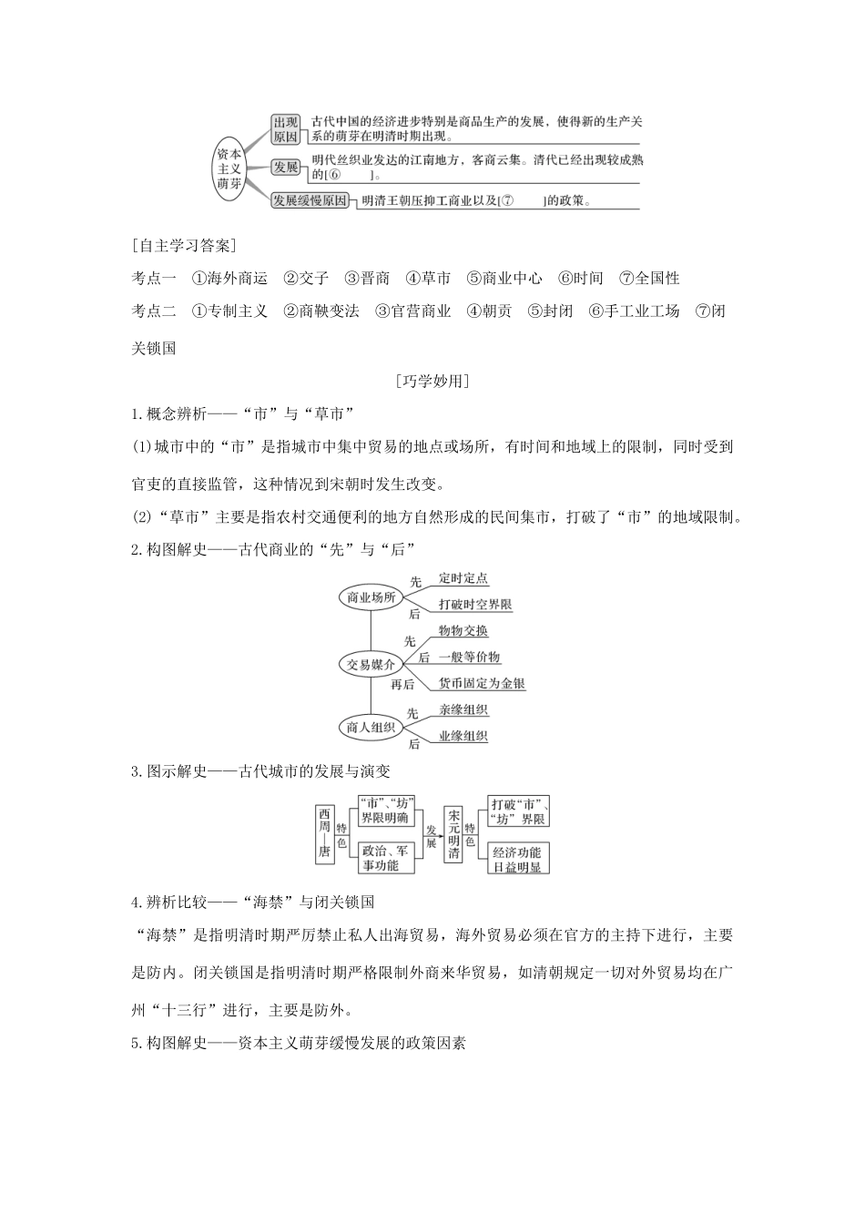 高考历史总复习 专题六 古代中国经济的基本结构与特点 第17讲 古代中国的商业经济和经济政策教师用书 人民版-人民版高三全册历史试题_第2页