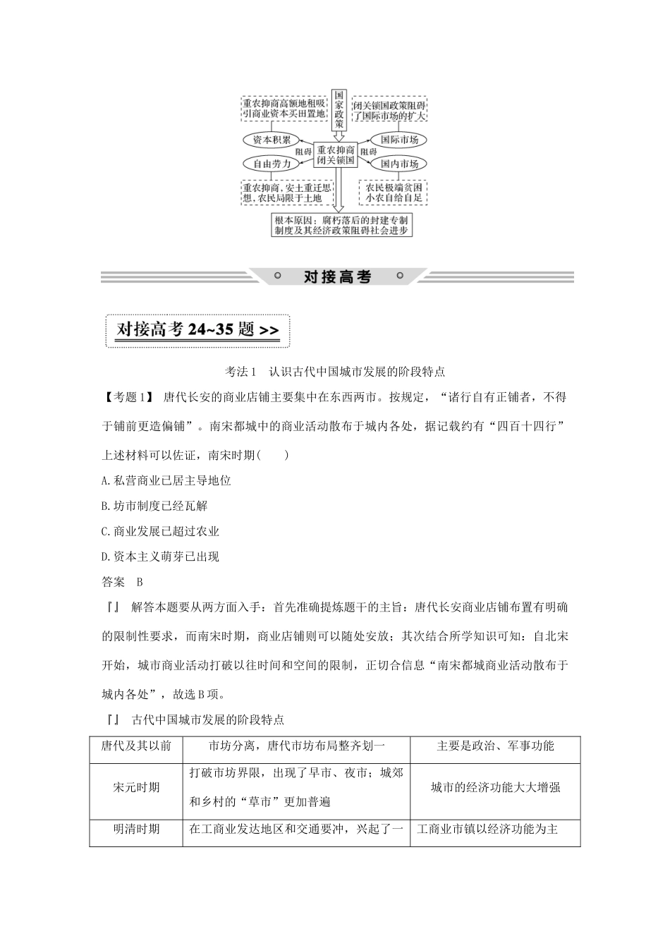 高考历史总复习 专题六 古代中国经济的基本结构与特点 第17讲 古代中国的商业经济和经济政策教师用书 人民版-人民版高三全册历史试题_第3页