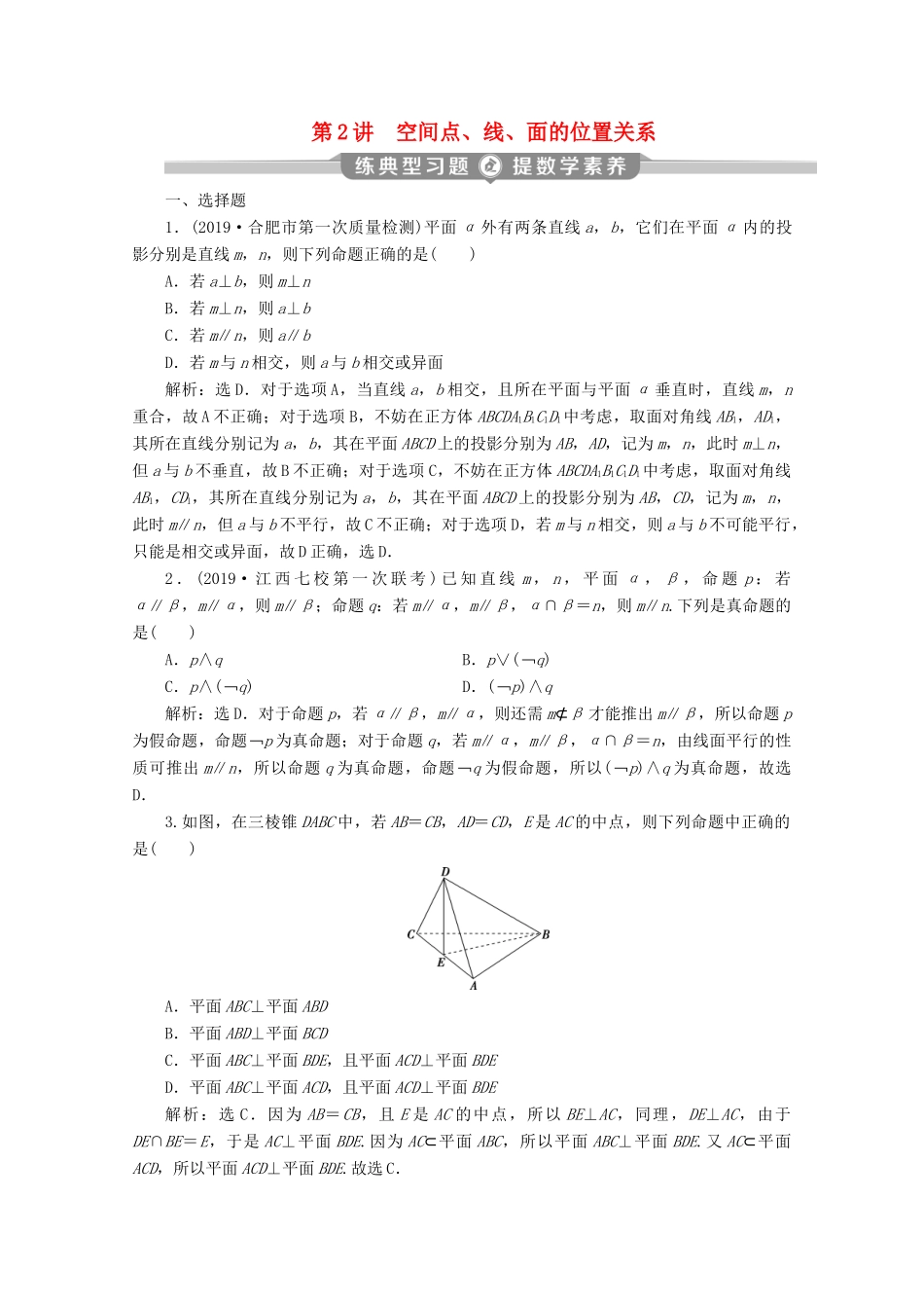 （新课标）高考数学二轮复习 专题三 立体几何 第2讲 空间点、线、面的位置关系练习 理 新人教A版-新人教A版高三全册数学试题_第1页