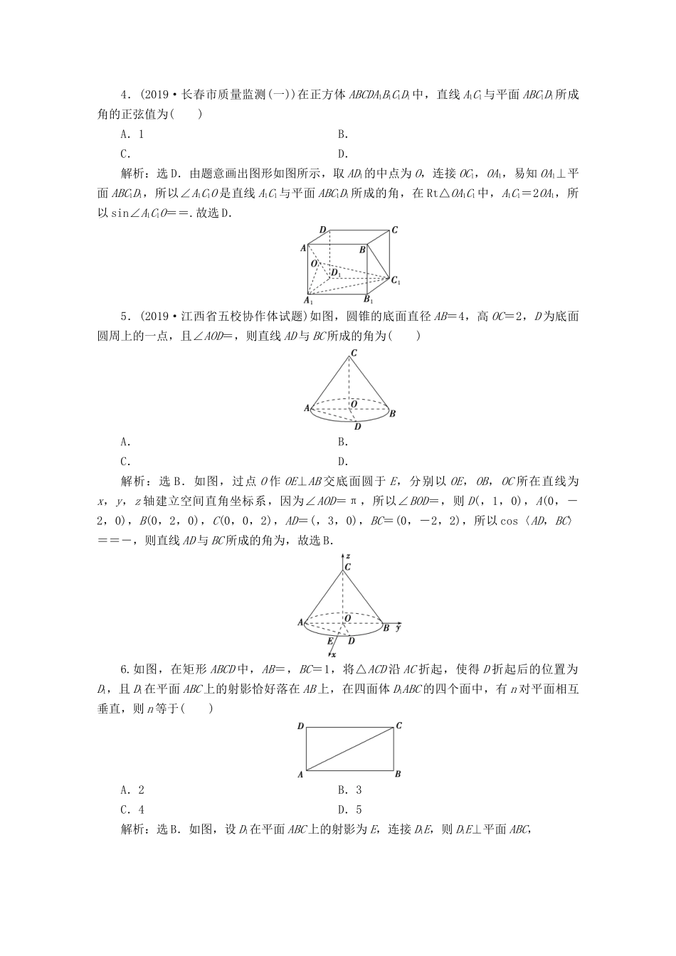 （新课标）高考数学二轮复习 专题三 立体几何 第2讲 空间点、线、面的位置关系练习 理 新人教A版-新人教A版高三全册数学试题_第2页