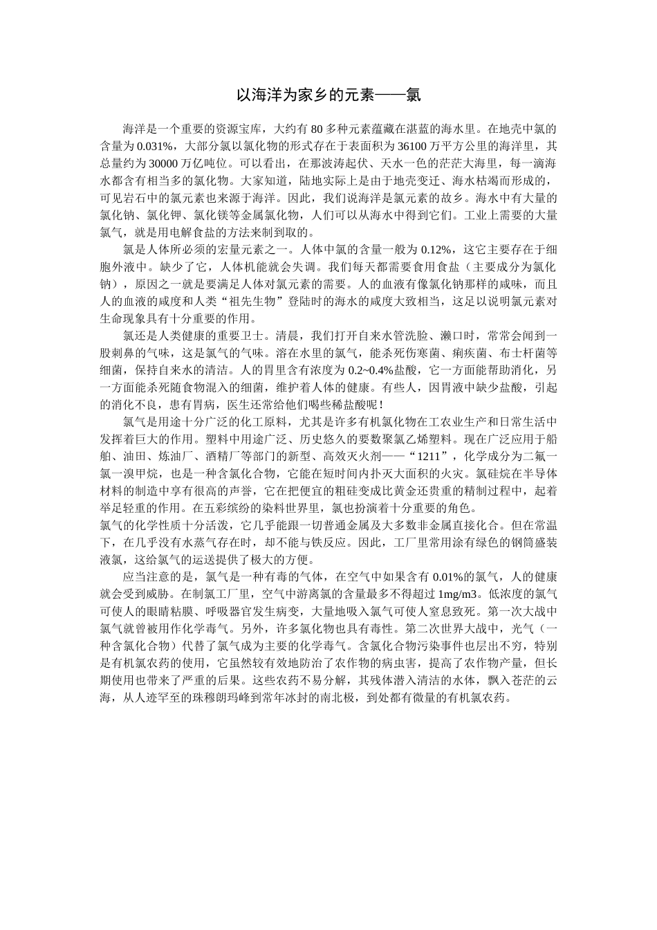 新人教版高一化学必修一课时巩固训练：4.2《富集在海水中的元素——氯》_第2页