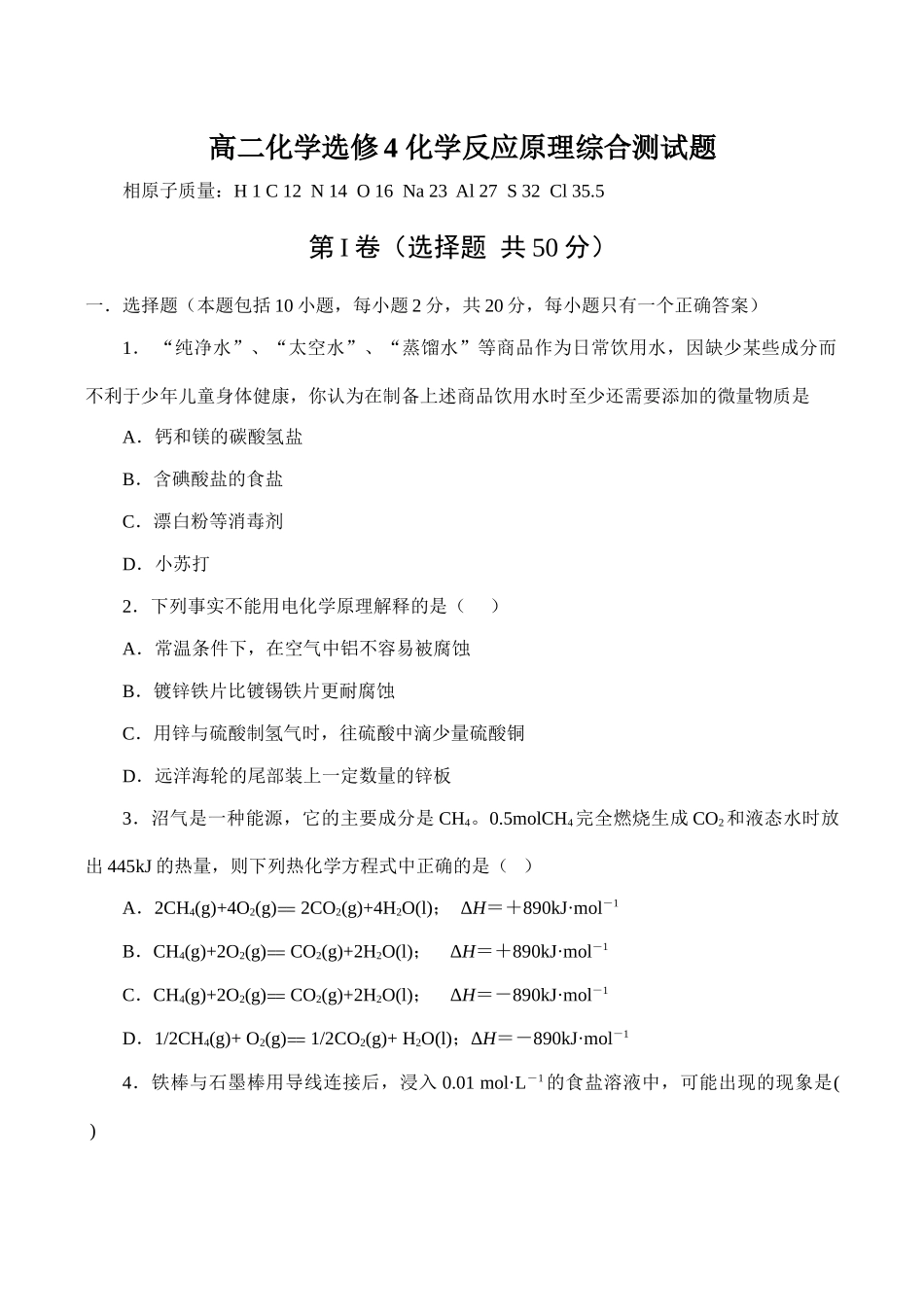 高二化学选修4 化学反应原理综合测试题_第1页