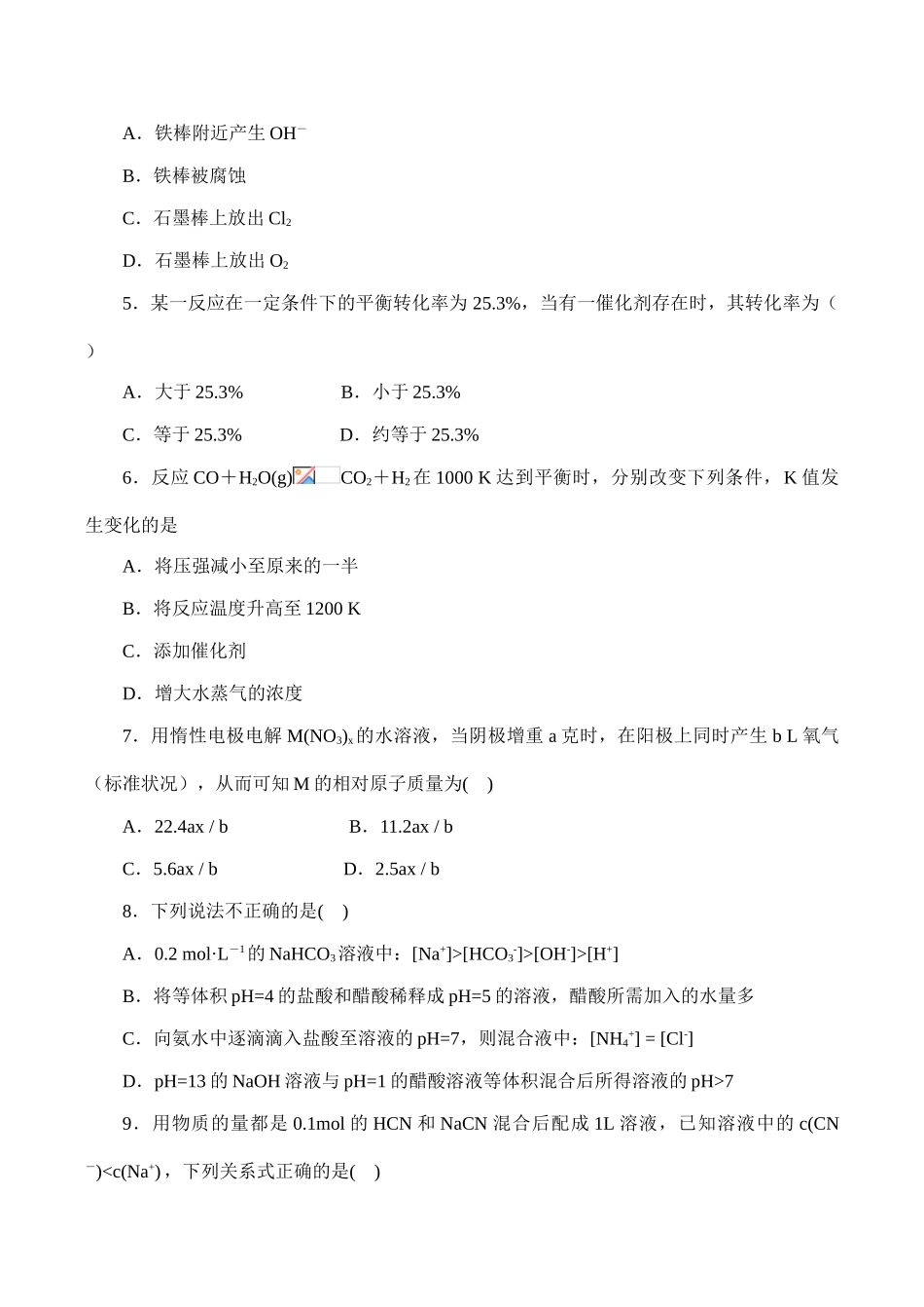 高二化学选修4 化学反应原理综合测试题_第2页