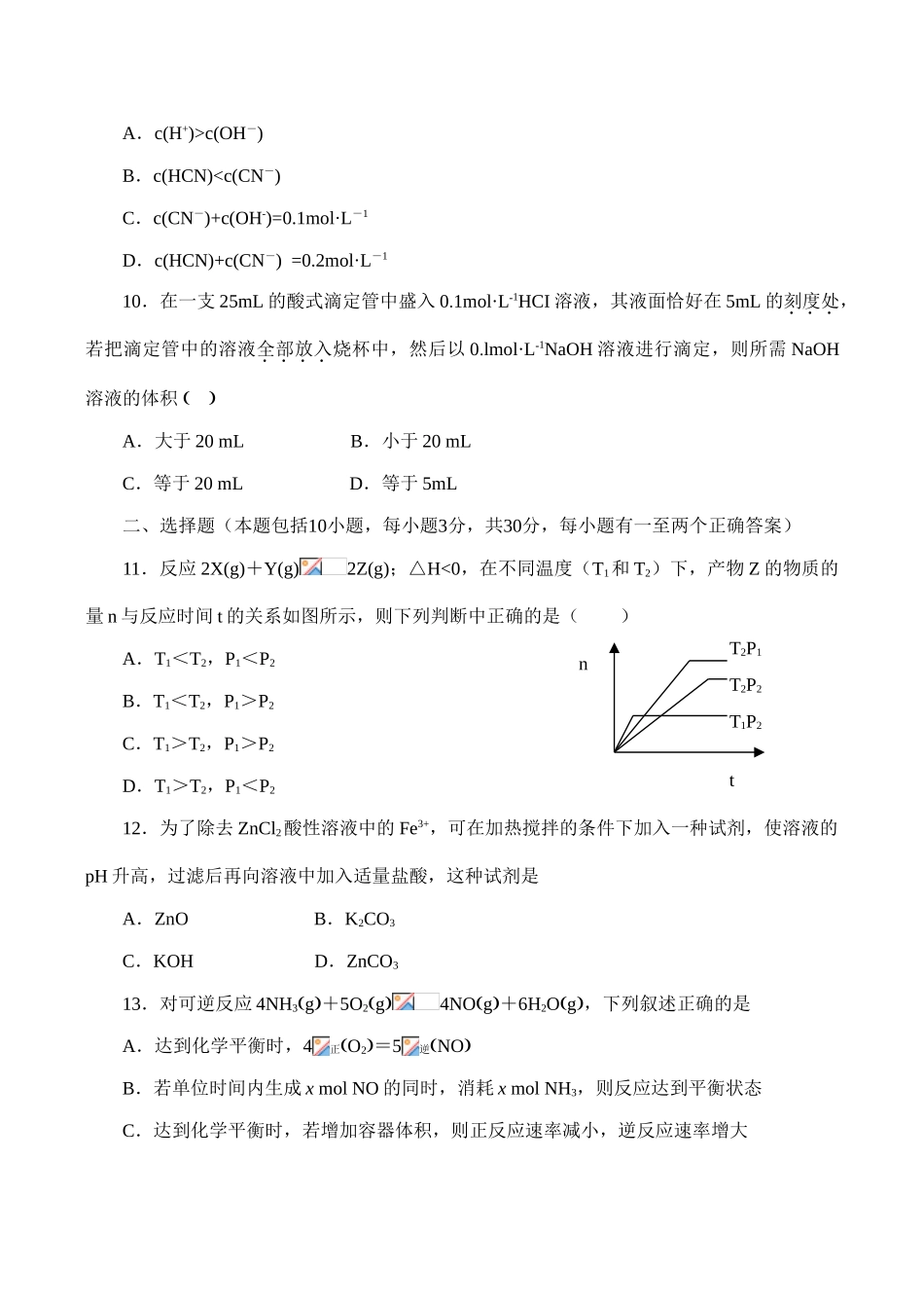 高二化学选修4 化学反应原理综合测试题_第3页