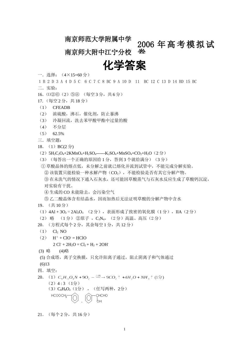 南京师范大学附属中学答案_第1页