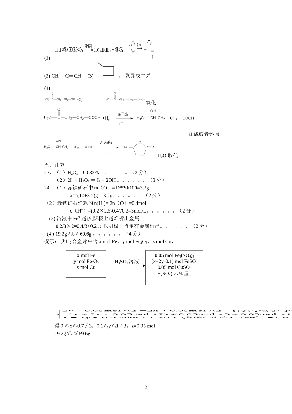 南京师范大学附属中学答案_第2页
