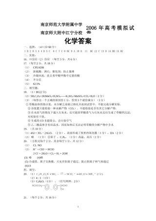 南京师范大学附属中学答案