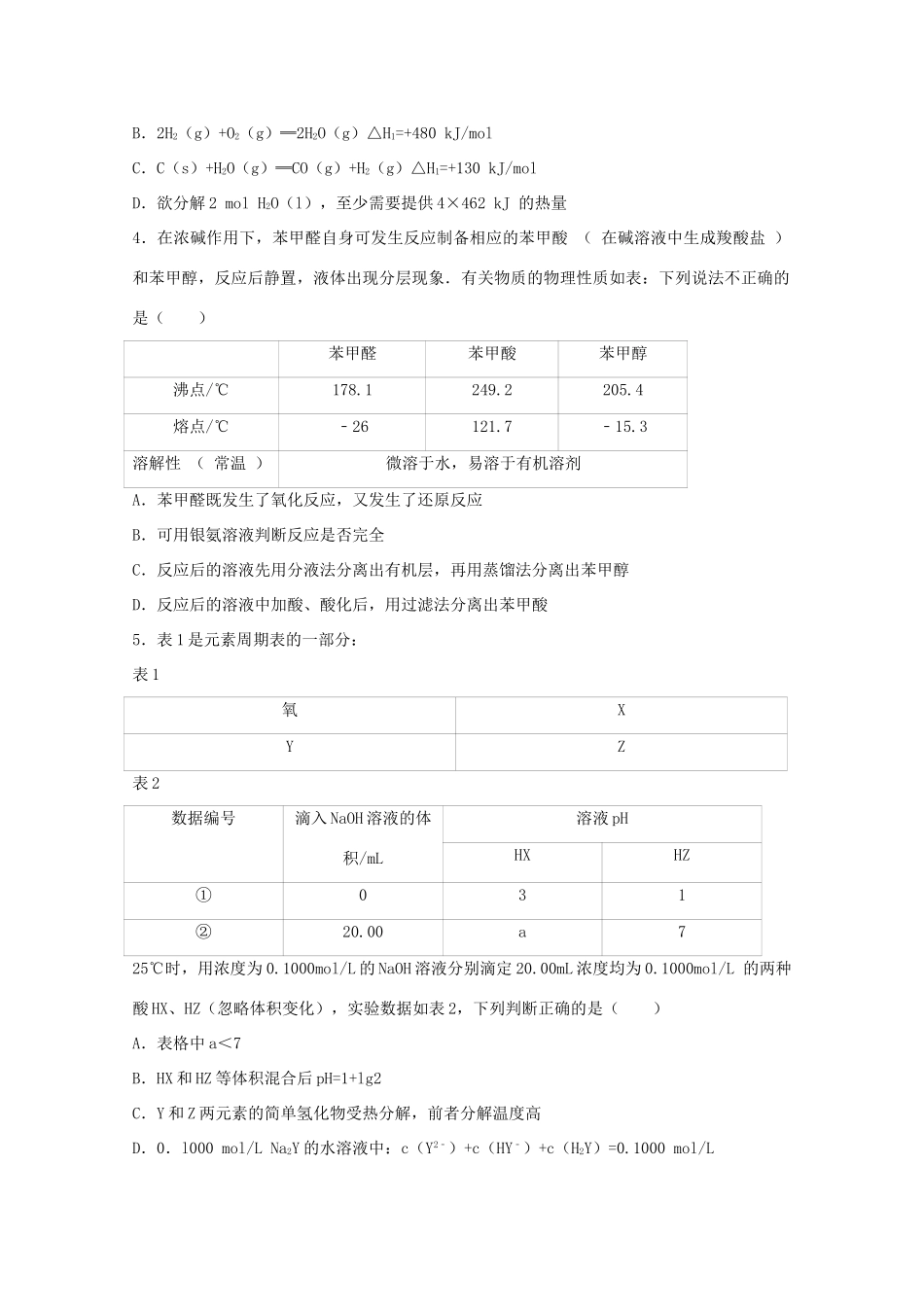 北京市顺义区高三化学二模试卷（含解析）-人教版高三全册化学试题_第2页