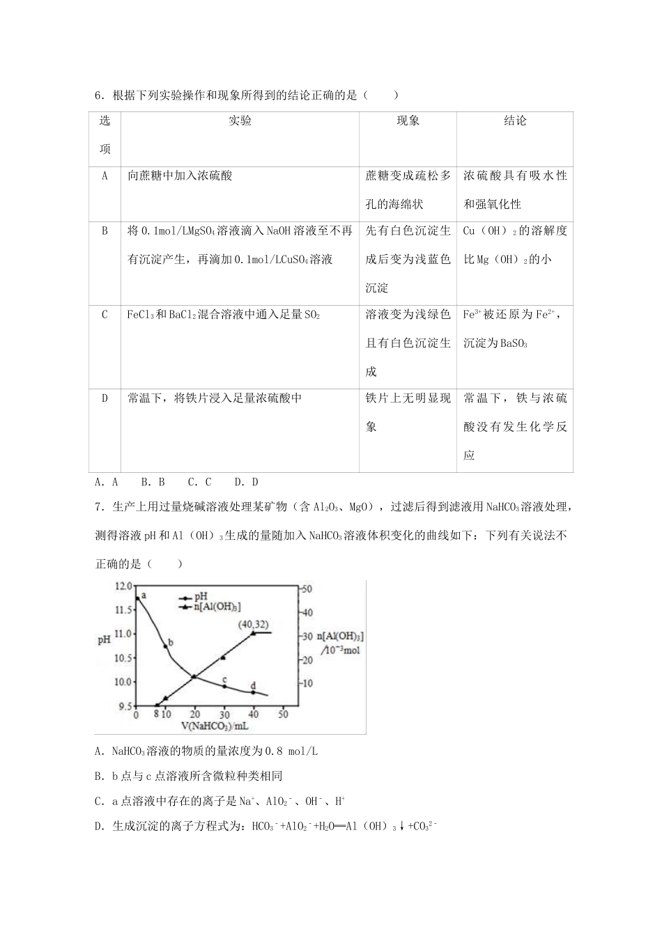 北京市顺义区高三化学二模试卷（含解析）-人教版高三全册化学试题_第3页