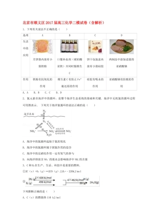 北京市顺义区高三化学二模试卷（含解析）-人教版高三全册化学试题