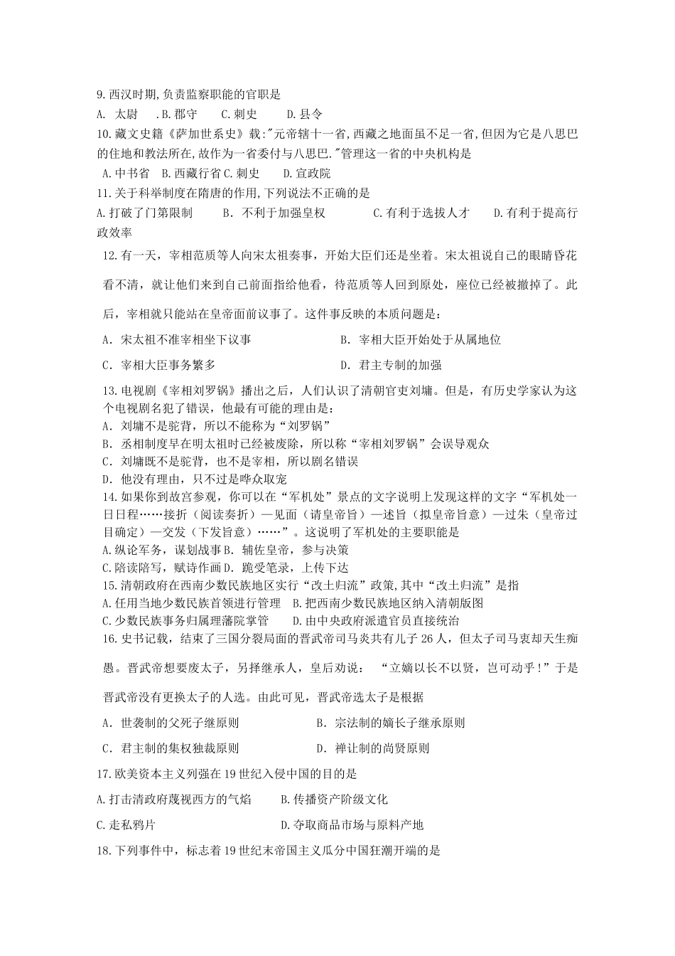 内蒙古巴彦淖尔市中学10-11学年高一历史10月月考新人教版【会员独享】_第2页