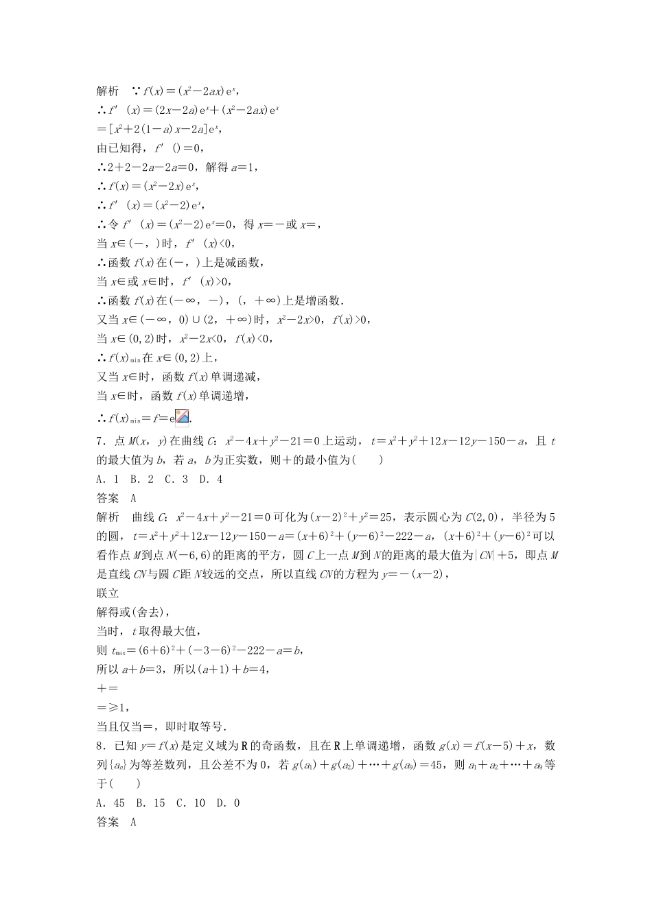 （京津专用）高考数学总复习 优编增分练（70分）8＋6标准练2 理-人教版高三全册数学试题_第3页