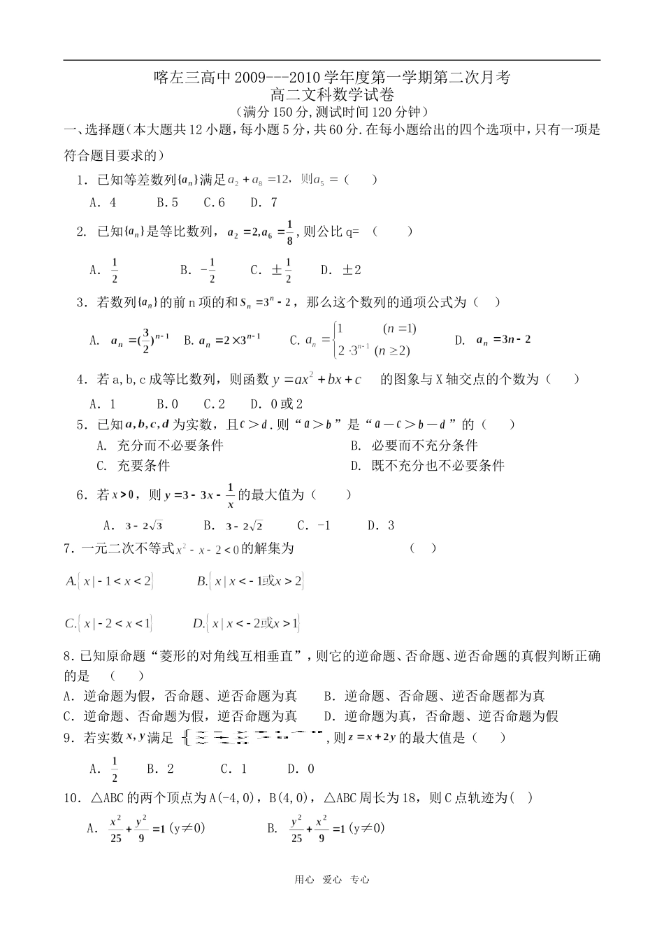 复件 高二文科数学试卷jiaoshiban_第1页