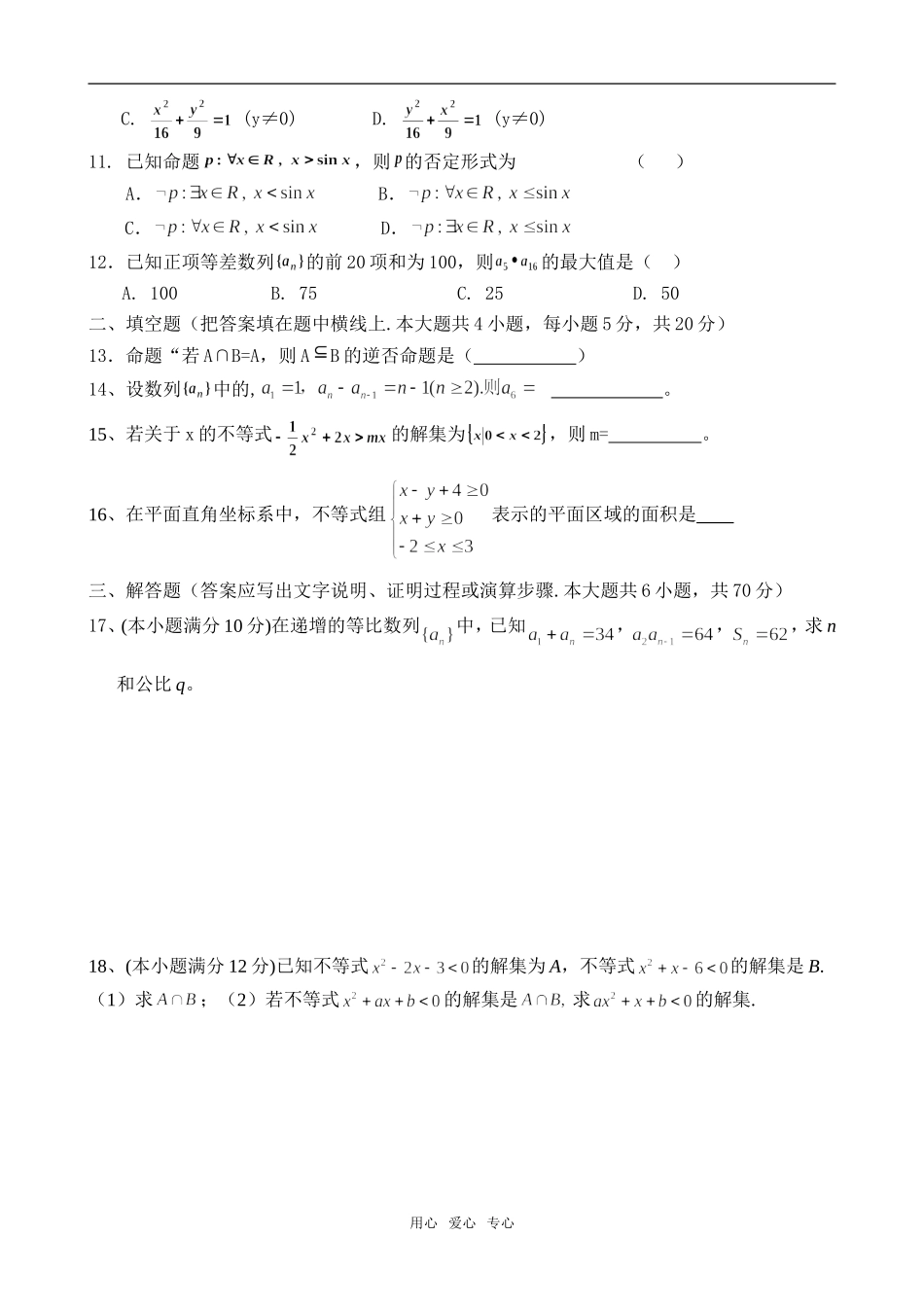 复件 高二文科数学试卷jiaoshiban_第2页