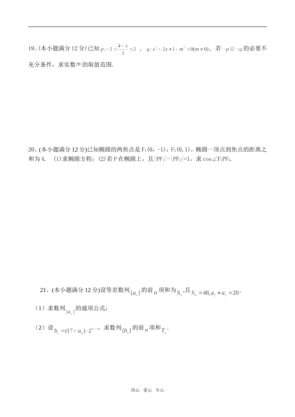 复件 高二文科数学试卷jiaoshiban_第3页