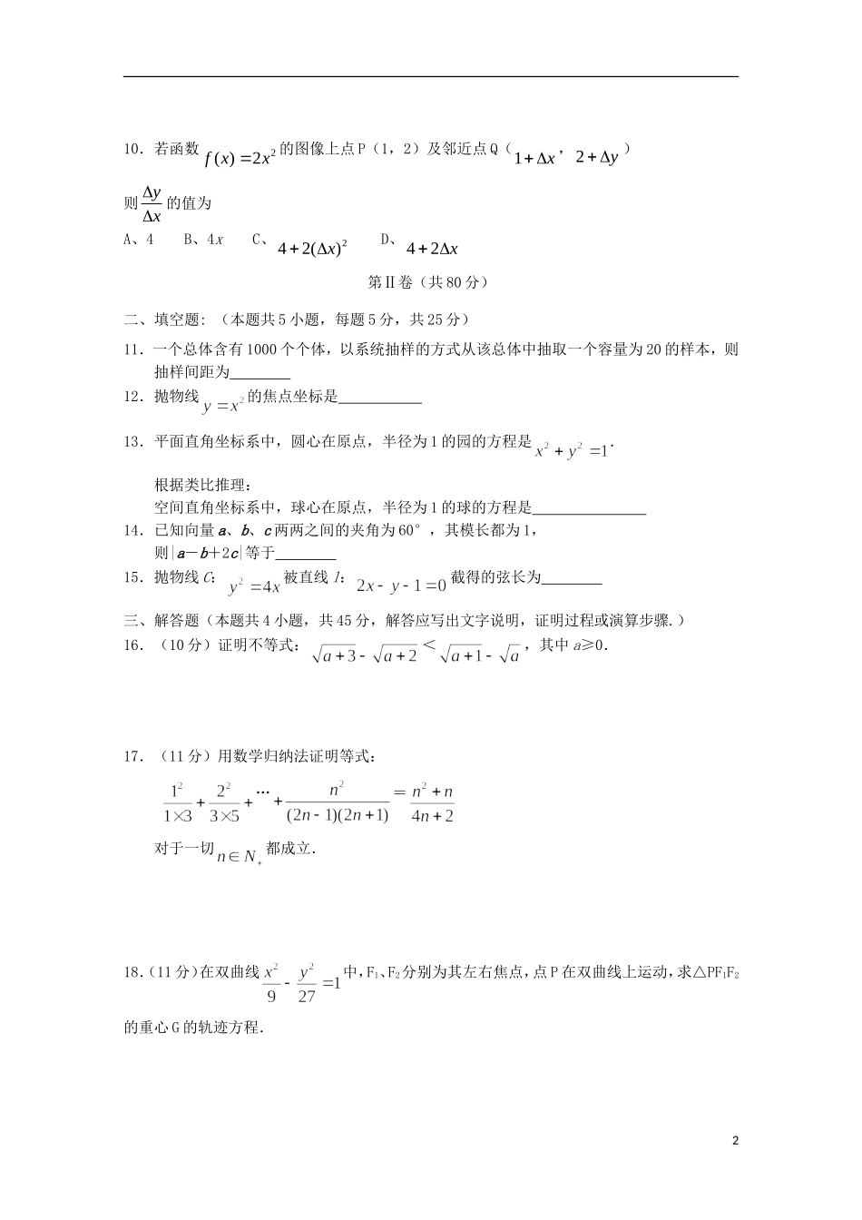 高中高二数学上学期期末模拟试题10-人教版高二全册数学试题_第2页