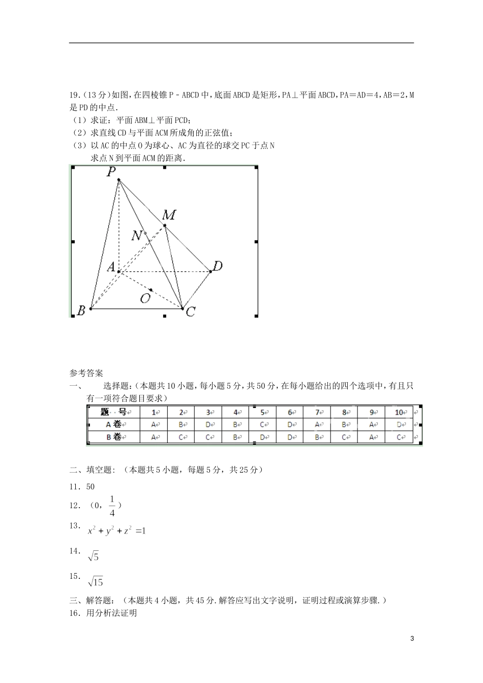 高中高二数学上学期期末模拟试题10-人教版高二全册数学试题_第3页