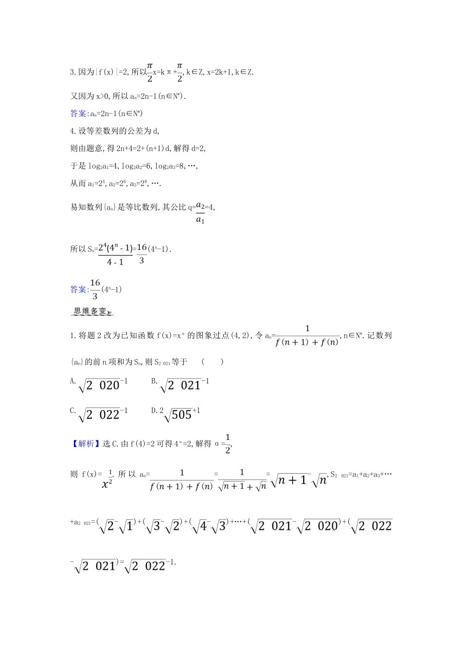 （新课改地区）高考数学一轮复习 第七章 数列 7.5.2 数列与函数、不等式的综合问题练习 新人教B版-新人教B版高三全册数学试题_第2页