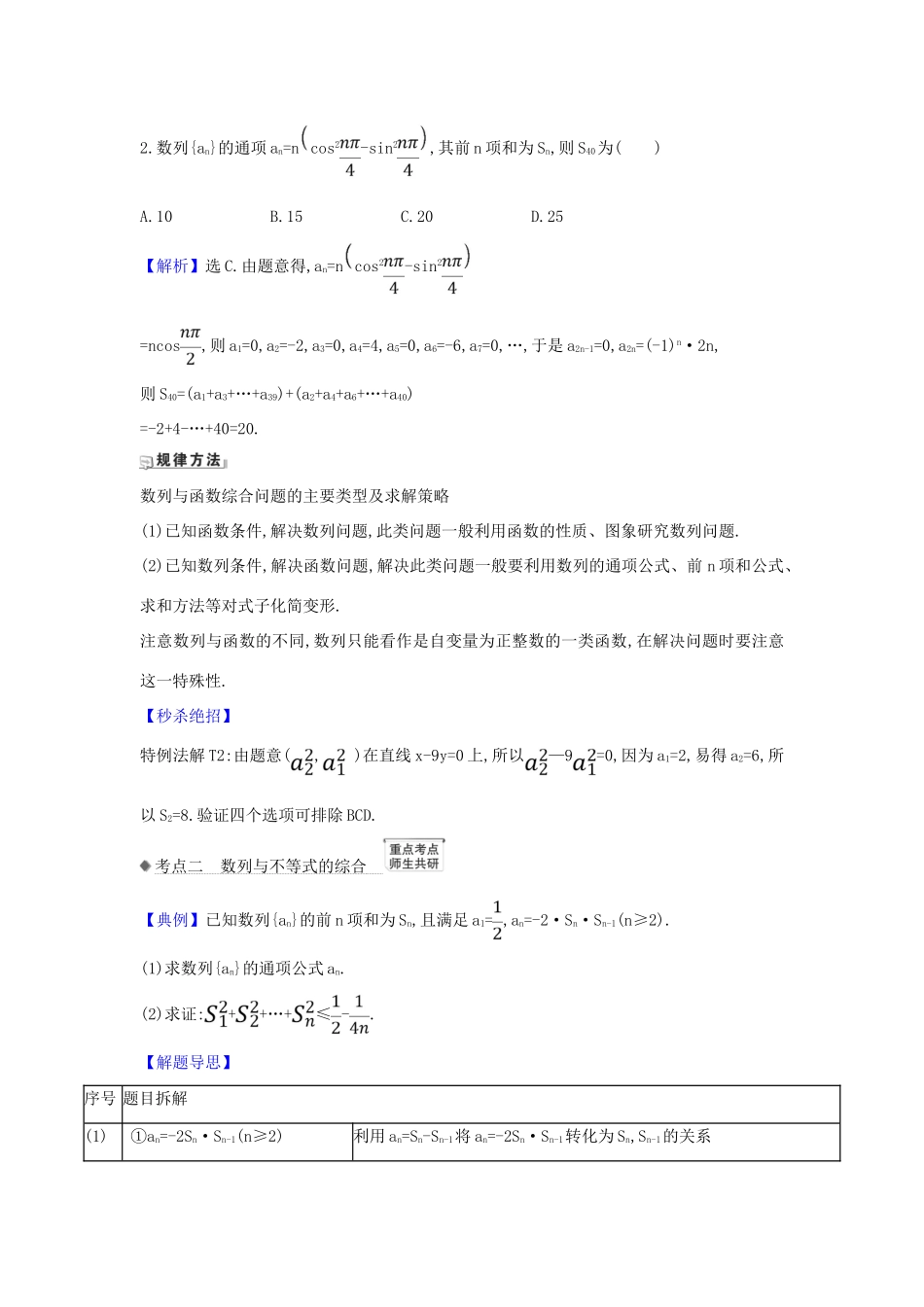 （新课改地区）高考数学一轮复习 第七章 数列 7.5.2 数列与函数、不等式的综合问题练习 新人教B版-新人教B版高三全册数学试题_第3页