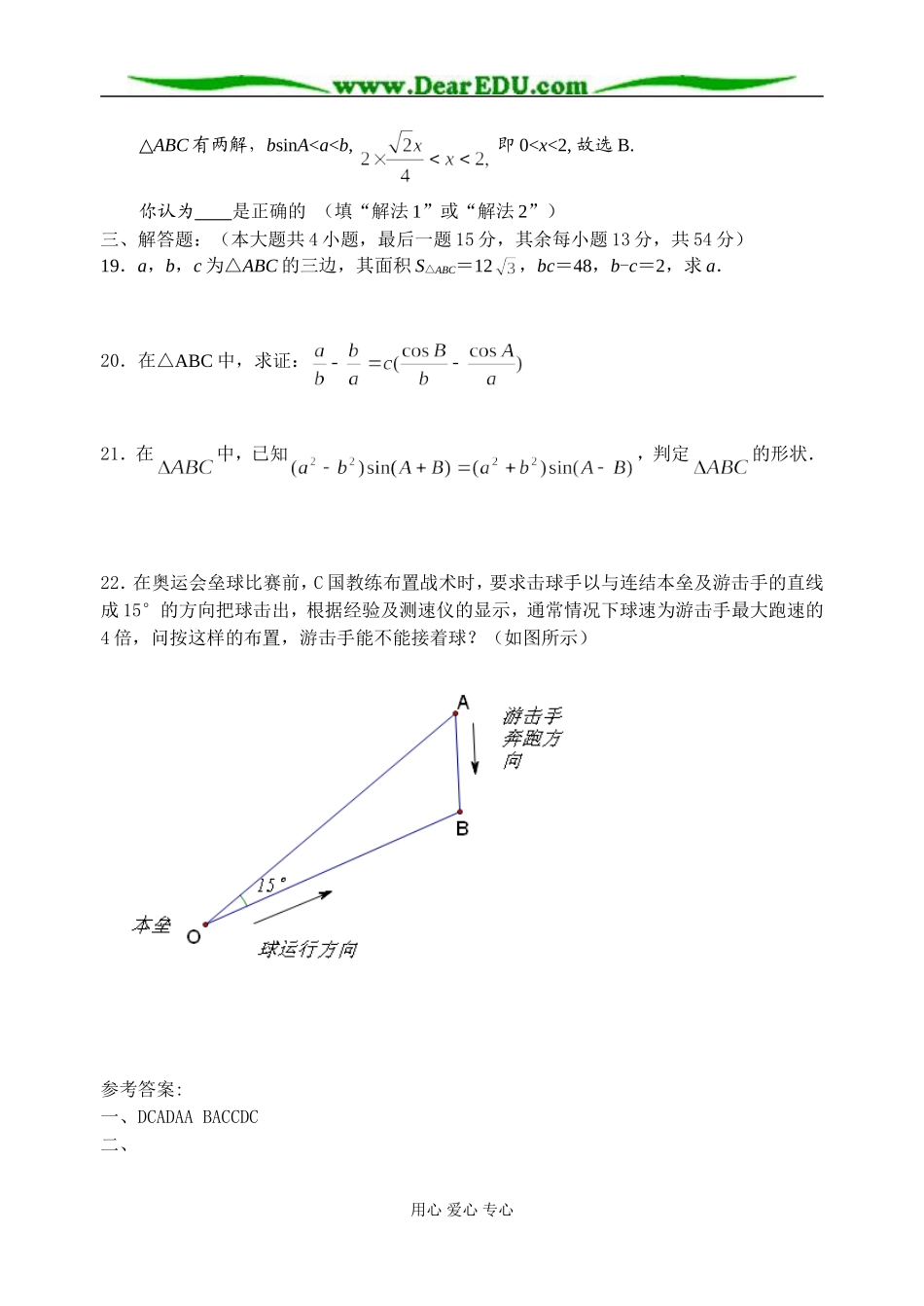 福建省南安三中高二年数学必修5第一章《解三角形》测试卷 苏教版_第3页