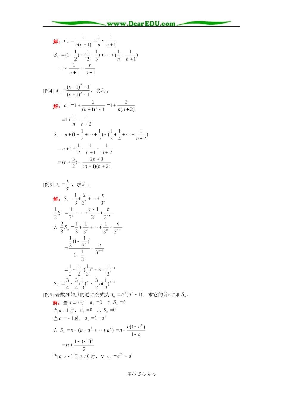 高二数学数列求和知识精讲 人教实验版（A）_第2页