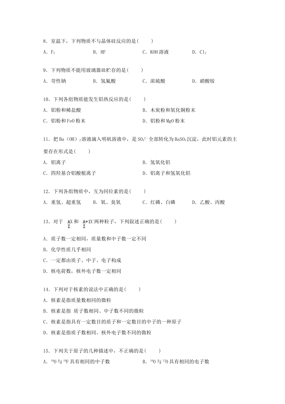 高中高一化学下学期第一次月考试卷（含解析）-人教版高一全册化学试题_第2页