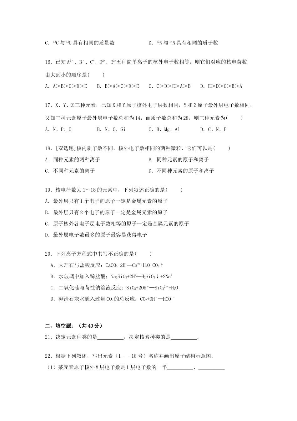 高中高一化学下学期第一次月考试卷（含解析）-人教版高一全册化学试题_第3页