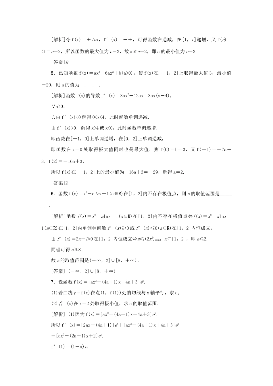 （新课标）高考数学一轮总复习 考点集训（十六）第16讲 导数与函数的极值、最值 新人教A版-新人教A版高三全册数学试题_第2页