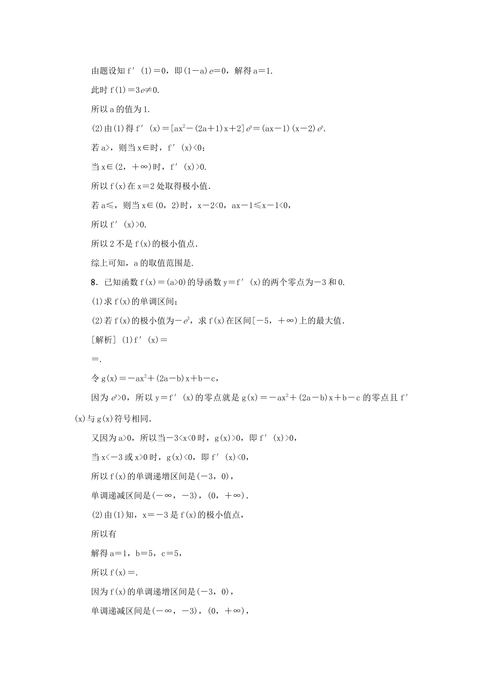 （新课标）高考数学一轮总复习 考点集训（十六）第16讲 导数与函数的极值、最值 新人教A版-新人教A版高三全册数学试题_第3页