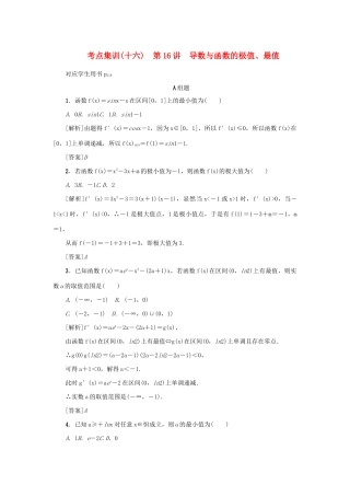 （新课标）高考数学一轮总复习 考点集训（十六）第16讲 导数与函数的极值、最值 新人教A版-新人教A版高三全册数学试题