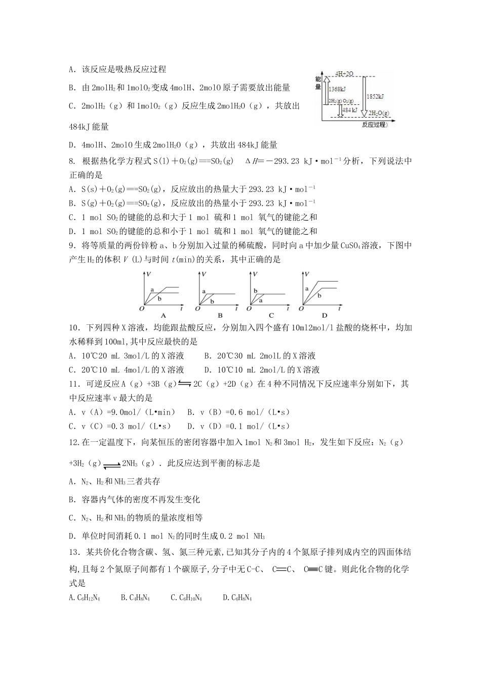 浙江省东阳市高一化学6月月考试题-人教版高一全册化学试题_第2页