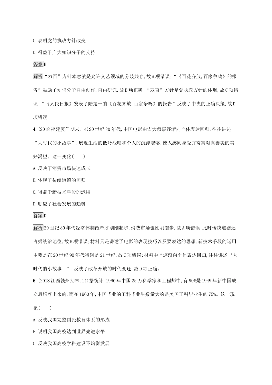 高考历史大一轮复习 专题十四 近代以来的世界科技与文化 课时规范练40 现代中国的文化与科技 人民版-人民版高三全册历史试题_第2页