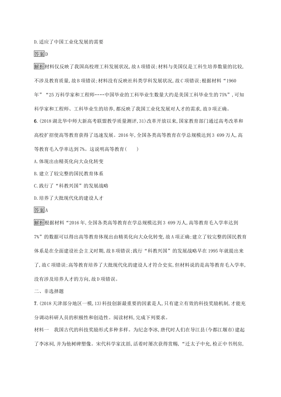 高考历史大一轮复习 专题十四 近代以来的世界科技与文化 课时规范练40 现代中国的文化与科技 人民版-人民版高三全册历史试题_第3页