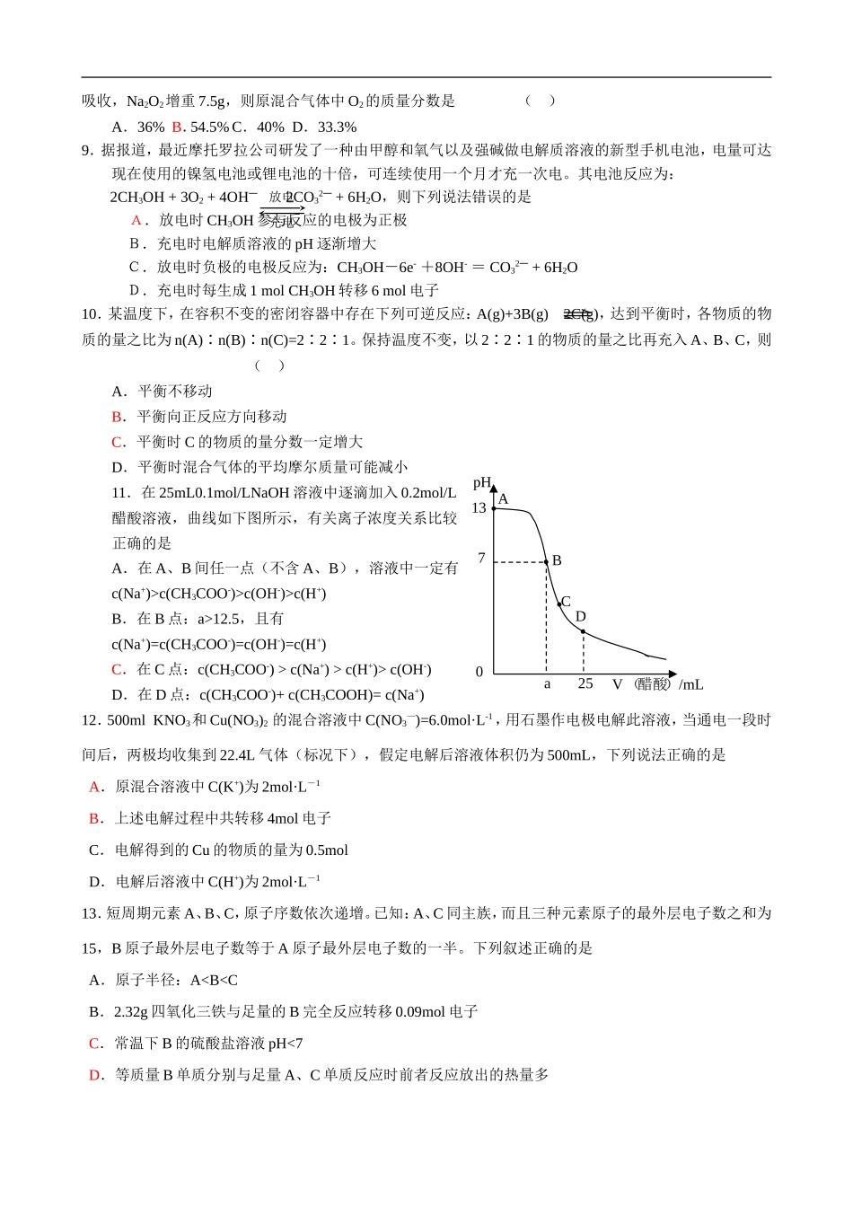 高考化学考前指导卷9_第2页