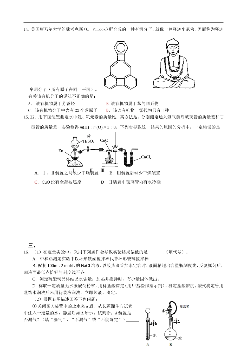 高考化学考前指导卷9_第3页