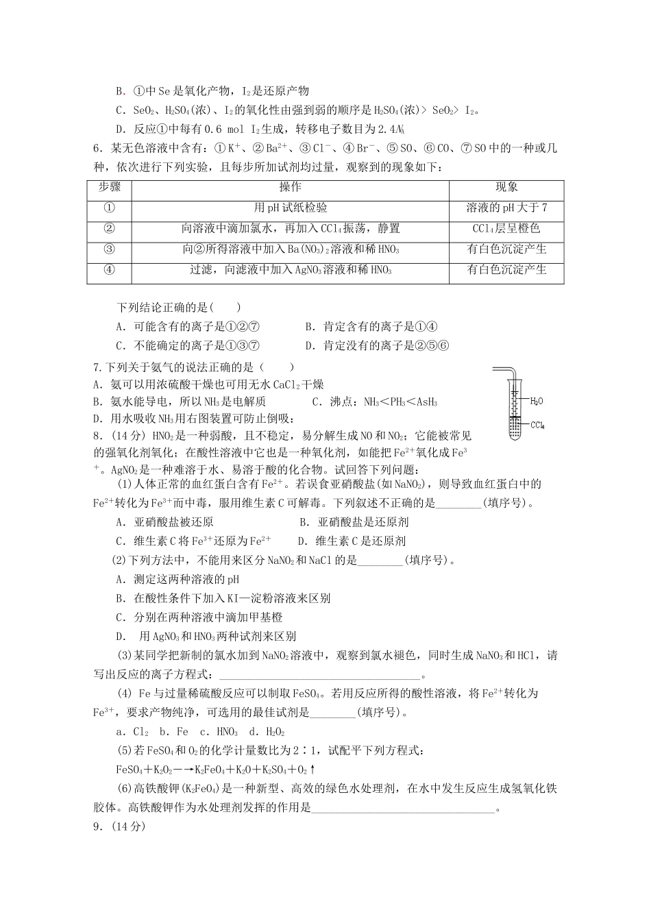 内蒙古乌兰察布市高三化学上学期期中试题-人教版高三全册化学试题_第2页